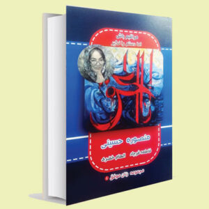 کتاب منصوره حسینی